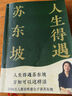 人生得遇蘇東坡 3500萬(wàn)人都在聽(tīng)意公子講蘇東坡播放量超7億次的人 曬單實(shí)拍圖