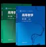 【官方包郵】復旦大學(xué) 高等數學(xué) 金路 第五版 第5版 上冊+下冊 童裕孫 張萬(wàn)國 高等教育出版社 【全2本】高等數學(xué)第五版（上冊+下冊） 曬單實(shí)拍圖