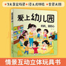愛(ài)上幼兒園繪本3d立體翻翻書(shū)正版圖書(shū) 陽(yáng)光寶貝入園準備繪本幼兒園入學(xué)前繪本3-4到6歲老師推薦幼兒益智早教書(shū)籍 寶寶入園能力培養閱讀兒童繪本 你好幼兒園適合三到四歲寶寶親子讀物兒童書(shū) 曬單實(shí)拍圖