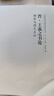 任選 全14冊(cè)中國(guó)歷代書法理論研究叢書解析與圖文互證王羲之書論蔡邕筆論九勢(shì)董其昌畫禪室隨筆歐陽(yáng)詢?nèi)▽O過(guò)庭書譜黃庭堅(jiān)張懷瓘 唐·孫過(guò)庭《書譜》 曬單實(shí)拍圖
