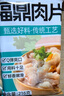 聚春園福建特色小吃正宗福鼎肉片網(wǎng)紅小吃夜宵瘦肉肉羹方便早餐半成品 福鼎肉片 216g *4袋 曬單實(shí)拍圖