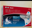 泰諾安氨酚拉明片20片止痛藥止疼藥痛經(jīng)牙疼偏頭痛止痛夜片助眠失眠退燒藥對乙酰氨基酚流感發(fā)燒藥原研藥 曬單實拍圖