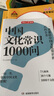 中國文化常識1000問 小學(xué)初中中華國學(xué)經(jīng)典彩圖大全集大學(xué)必備古代現(xiàn)代必背漫畫文學(xué)常識課外百科全書 曬單實(shí)拍圖