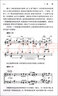 二十世紀和聲學(xué)：原創(chuàng  )樣式與應用 曬單實(shí)拍圖