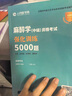 人衛版備考2026年麻醉學(xué)主治醫師教材習題集麻醉中級職稱(chēng)考試書(shū)主管衛生專(zhuān)業(yè)技術(shù)資格軍醫歷年真題試卷人民出版社試題習題臨床2025 【麻醉學(xué)】人民醫學(xué)網(wǎng) 強化訓練5000題 曬單實(shí)拍圖