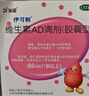 [伊可新]維生素AD滴劑 2000IU:700IU*60粒 1盒裝 維生素AD滴劑 嬰幼兒一歲以上佝僂病夜盲癥及小兒手足抽搐癥 曬單實(shí)拍圖