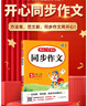小學(xué)生同步作文五年級(jí)上冊(cè)人教版 2025秋小學(xué)語(yǔ)文同步教材思維導(dǎo)圖閱讀理解寫(xiě)作技巧思路素材積累范文書(shū) 曬單實(shí)拍圖