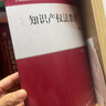 知識產(chǎn)權(quán)法教程（第八版）（21世紀(jì)民商法學(xué)系列教材；首批上海高等教育精品教材；第八屆全國高校出版 曬單實拍圖