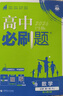 2026高中必刷題 高一上 數(shù)學 必修 第一冊 人教A版 教材同步練習冊 理想樹圖書 曬單實拍圖
