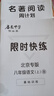 【科目任選】2025新版北京啟東中學(xué)作業(yè)本北京專(zhuān)版八年級上冊下冊語(yǔ)文數學(xué)英語(yǔ)物理生物地理道法歷史人教版北京課改版同步教材 八年級上冊語(yǔ)文 曬單實(shí)拍圖
