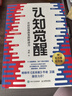 【當當包郵】認知覺(jué)醒 認知驅動(dòng) 周嶺著(zhù) 開(kāi)啟自我改變的原動(dòng)力 自我認知  可選 7大底層邏輯概念、助你擺脫焦慮和內耗  成功勵志暢銷(xiāo)書(shū)書(shū)籍圖書(shū) 認知覺(jué)醒 曬單實(shí)拍圖