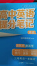 張雪峰 2025版高中英語語法提分筆記 高中提分筆記英語 高考高頻考點大全重點難點突破高一高二高三上下冊教材同步復習資料 張雪峰 曬單實拍圖
