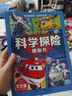 超級飛俠科學(xué)探險圖畫(huà)書(shū) 全6冊 文化地理動(dòng)物簡(jiǎn)直科技太空 兒童早教啟蒙認知繪本故事書(shū)小學(xué)生一二三年級課外閱讀動(dòng)漫書(shū)籍 超級飛俠科學(xué)探險圖畫(huà)書(shū)：全6冊 曬單實(shí)拍圖