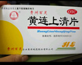 百靈鳥 黃連上清片0.3g*24片*2板/盒 清熱 散風(fēng)止痛 牙齦腫痛 咽喉紅腫 常備安心 曬單實(shí)拍圖
