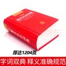 新華字典第12版單色本+筆記本 商務(wù)印書(shū)館小學(xué)生語(yǔ)文閱讀理解寫(xiě)作生字 可搭2025新版古代漢語(yǔ)詞典3版現代漢語(yǔ)詞典7版牛津高階10版初階中階6版古漢語(yǔ)常用字字典6版袖珍英語(yǔ)小詞典 曬單實(shí)拍圖