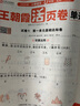 王朝霞2025上冊王朝霞活頁(yè)單元一二三四五六年級上下冊同步測試卷語(yǔ)文數學(xué)英語(yǔ)測試全能練考課堂達標100分北師蘇教版同步練習模擬人教版上冊圖書(shū)教輔 上冊-單元-語(yǔ)文（部編人教版） 一年級 曬單實(shí)拍圖