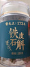  鐵皮石斛100g*2鐵皮楓斗 泡茶葉煲湯磨粉 送長(zhǎng)輩禮品節(jié)日禮物 曬單實(shí)拍圖