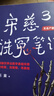 宋慈洗冤筆記（跟隨世界法醫學(xué)鼻祖宋慈破奇案、洗冤情、尋真相！與清明上河圖密碼同是國產(chǎn)懸疑推理佳作） 小說(shuō) 曬單實(shí)拍圖