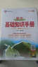2026版高中語文基礎(chǔ)知識(shí)手冊(cè)數(shù)英物化生政史地文言文議論文詩詞鑒賞數(shù)理化高一高二高三知識(shí)點(diǎn)清單總復(fù)習(xí)高考高中工具書金星教育 高中語文基礎(chǔ)知識(shí)手冊(cè)【2026版】 高中通用版 曬單實(shí)拍圖