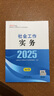 備考2026 社會(huì )工作者2025 社工初級2025官方教材+2026新版真題試卷 社會(huì )工作實(shí)務(wù)+社會(huì )工作綜合能力 全套4本 社工證初級助理社會(huì )工作師招聘考試題庫試題 中國社會(huì )出版社 曬單實(shí)拍圖