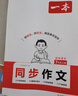 一本語文初中同步作文七年級(jí)上冊(cè)人教版作文高分范文滿分素材精選初一初中語文寫作技巧作文模板月考試作文押題音視頻講解作文書 語文同步作文【7年級(jí)上冊(cè)】 曬單實(shí)拍圖