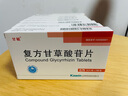 [甘毓(GANYU)] 復方甘草酸苷片20片*2板 科學保肝護肝片劑 曬單實拍圖