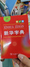 新華字典第12版單色本贈(zèng)新華詞典數(shù)字版1年使用權(quán) 商務(wù)印書館2025年新版中小學(xué)生語文常備工具書 可搭購教材教輔現(xiàn)代漢語詞典古漢語常用字字典牛津高階英語詞典作文書成語古代漢語詞典 曬單實(shí)拍圖