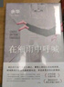余華作品 在細雨中呼喊 余華首部長(cháng)篇 當我們兇狠地對待這個(gè)世界時(shí) 這個(gè)世界突然變得溫文爾雅了 新版 小說(shuō) 曬單實(shí)拍圖
