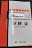 矩陣論 張凱院 徐仲主編 西北工業(yè)大學(xué)出版社高等學(xué)校教材依據矩陣論程云鵬研究生教材編寫(xiě)矩陣論 Y 曬單實(shí)拍圖