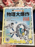 【官方正版】物理大爆炸 128堂物理通關(guān)課 基礎(chǔ)篇  物理大爆炸進(jìn)階篇 化學(xué)大爆炸 覆蓋物理教材知識(shí)點(diǎn)啟蒙書(shū)科普百科 磨鐵圖書(shū)官方直營(yíng) 正版書(shū)籍包郵 謝耳朵漫畫(huà) 自選 【全6冊(cè)】物理大爆炸.進(jìn)階篇 曬單實(shí)拍圖