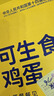 康咯咯康大可生食雞蛋無抗鮮雞蛋營養(yǎng)雞蛋無沙門氏菌高品質(zhì)蛋單枚50g+ 【居家必備可生食】30枚  1.5kg+ 曬單實(shí)拍圖