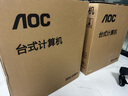 AOC國(guó)家補(bǔ)貼20%榮光920電腦臺(tái)式機(jī)商用辦公整機(jī)主機(jī)（13代i5-13450HX 16G 1T Type-C 鍵鼠 三年上門(mén)） 曬單實(shí)拍圖