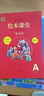 2025新版繪本課堂全套年級閱讀一年級上冊下冊小學生語文人教部編版 【上冊 2本】繪本課堂A版學習書（語文） 曬單實拍圖