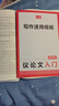 一本高中語(yǔ)文議論文入門(mén)+滿(mǎn)分作文（2冊(cè)）2026高考優(yōu)秀作文寫(xiě)作素材積累寫(xiě)作技巧高一二三真題范文大全 曬單實(shí)拍圖