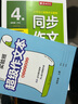 2025新版春雨小學(xué)語(yǔ)文同步作文一二三四五六年級上冊實(shí)驗班小學(xué)生優(yōu)秀滿(mǎn)分作文大全素材方法寫(xiě)作模板積累手冊口語(yǔ)交際同步寫(xiě)話(huà) 四年級上冊【2025秋】 曬單實(shí)拍圖