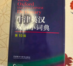 牛津英漢雙解小詞典（第10版） 曬單實(shí)拍圖