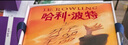 哈利波特全套全集 25周年紀念版 中英雙語版 20周年紀念版 哈利波特與魔法石密室阿茲卡班囚徒火焰杯鳳凰社死亡圣器等羅琳JK作品集套裝單本可自選 人民文學出版社授權(quán)新華正版 哈利波特25周年紀念版 精 曬單實拍圖