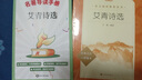 九年級上冊 水滸傳 艾青詩(shī)選 正版 配套閱讀 儒林外史 簡(jiǎn)愛(ài)  九年級必讀名著(zhù)初三必讀課外書(shū)目初中生讀物和課外閱讀書(shū)籍九年級上冊 人民文學(xué)出版社2025全國一卷作文題目出處艾青《我愛(ài)這土地》 九上-必 曬單實(shí)拍圖