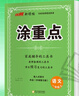 【品牌直營(yíng)】2025秋新優(yōu)翼新領(lǐng)程涂重點(diǎn)課堂筆記語(yǔ)文數(shù)學(xué)英語(yǔ)一二三四五六年級(jí)上冊(cè)下冊(cè)預(yù)習(xí)學(xué)習(xí)筆記教材詳解同步語(yǔ)文教材學(xué)霸課堂筆記全解小學(xué)語(yǔ)文基礎(chǔ)知識(shí)手冊(cè)英語(yǔ)隨堂筆記 涂重點(diǎn)【語(yǔ)文RJ】 【25春】二年 曬單實(shí)拍圖