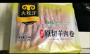 民維大牧汗內(nèi)蒙原切羊肉卷 精制羊肉片3斤（1斤*3）涮肉火鍋食材 曬單實(shí)拍圖