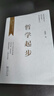 哲學(xué)起步 鄧曉芒 著(zhù) 著(zhù) 國學(xué)經(jīng)典四書(shū)五經(jīng) 哲學(xué)經(jīng)典書(shū)籍 中國哲學(xué) 商務(wù)印書(shū)館 新華書(shū)店正版圖書(shū)籍 曬單實(shí)拍圖
