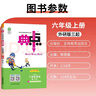 [外研版] 2025秋秋榮德基小學(xué)典中點(diǎn)六年級英語(yǔ)上冊外研版 三年級起點(diǎn) 小學(xué)綜合應用創(chuàng  )新題 小學(xué)課本同步訓練拔尖特訓提高實(shí)驗班提優(yōu)訓練課堂筆記學(xué)霸筆記課時(shí)作業(yè)本必刷題天天練 榮德基 曬單實(shí)拍圖
