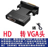 麥舒特hdmi轉(zhuǎn)vga顯示器轉(zhuǎn)接頭高清母轉(zhuǎn)公口筆記本電腦投影儀轉(zhuǎn)換器 【HDMI母轉(zhuǎn)VGA公】 0.15m 曬單實拍圖