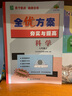 2026版浙江十大名校月考期中月考期末真卷精選初一初二78七八年級上冊語(yǔ)文數學(xué)英語(yǔ)科學(xué)浙江專(zhuān)版百校聯(lián)盟初中畢業(yè)升學(xué)真題名師詳解 七年級上 數學(xué) 浙教版 曬單實(shí)拍圖