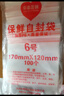 京惠思創(chuàng)自封袋6號(hào)分裝食品PE密封袋透明密實(shí)袋封口袋保鮮包裝袋 400只 曬單實(shí)拍圖