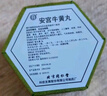 北京同仁堂 安宮牛黃丸（綠錦盒）3g*1丸/盒    曬單實拍圖