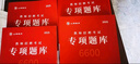 2026新版山香教育教師招聘考試專(zhuān)項題庫6600題教育學(xué)心理學(xué)考編制用書(shū) 專(zhuān)項題庫6600+客觀(guān)題3600+?？既宋?簡(jiǎn)答題 曬單實(shí)拍圖