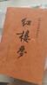 【當當 正版包郵】四大名著(zhù)原著(zhù)無(wú)刪減版人民文學(xué)出版社 紅樓夢(mèng)+三國演義+水滸傳+西游記 腰封版本隨機派發(fā) 四大名著(zhù)大字版 四大名著(zhù)珍藏版 初高中生課外閱讀推薦 黑神話(huà)悟空 紅樓夢(mèng) 原著(zhù)版 全套2冊 曬單實(shí)拍圖