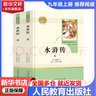 九年級必讀名著(zhù) 人教版 水滸傳 艾青詩(shī)選 儒林外史簡(jiǎn)愛(ài) 人民教育出版社和初三必讀課外書(shū)目初中生讀物課外閱讀書(shū)籍必讀正版九年級必讀課外閱讀人民教育出版社為原著(zhù)完整版無(wú)刪減版 艾青詩(shī)選為人民文學(xué)出版社 正 曬單實(shí)拍圖
