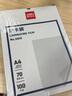 得力（deli）塑封膜a4 照片過(guò)塑膜 文件過(guò)塑機塑封機膜專(zhuān)用護卡膜/塑封紙 220*305mm 100張/包 70厚度 3819 曬單實(shí)拍圖